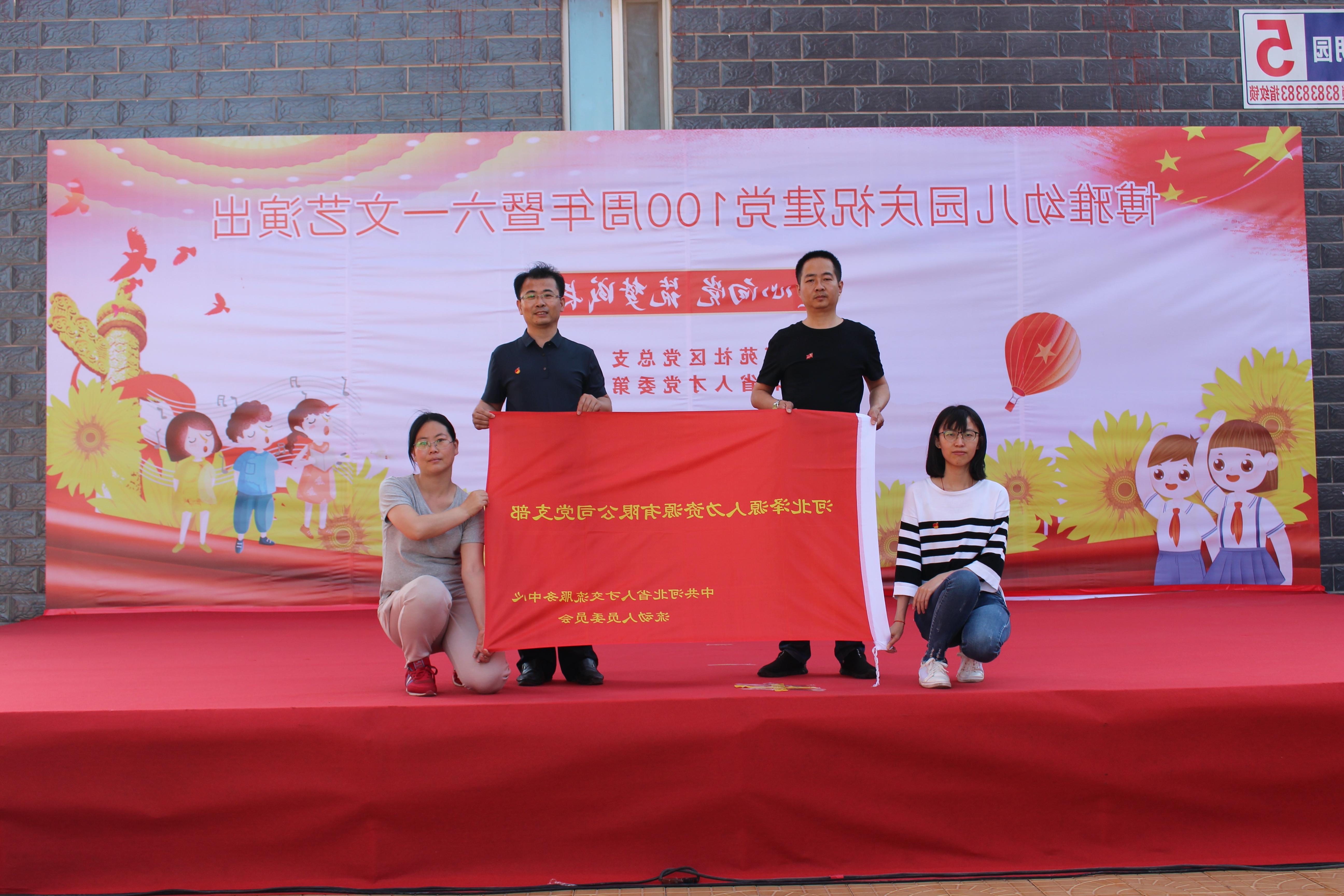 <a href='http://u1n.sdsw-expo.com/'>皇冠足球app登录入口</a>党支部庆祝建党100周年系列活动